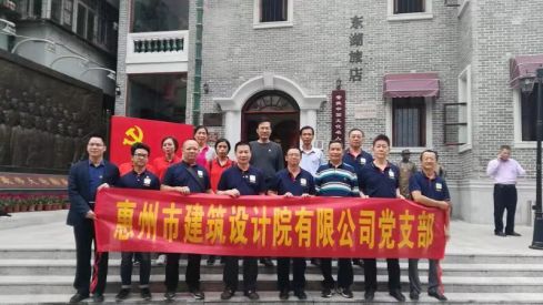 2019.10.31惠州市建築設計院有(yǒu)限公(gōng)司黨支部 開展“追尋紅色記憶”主題黨日活動