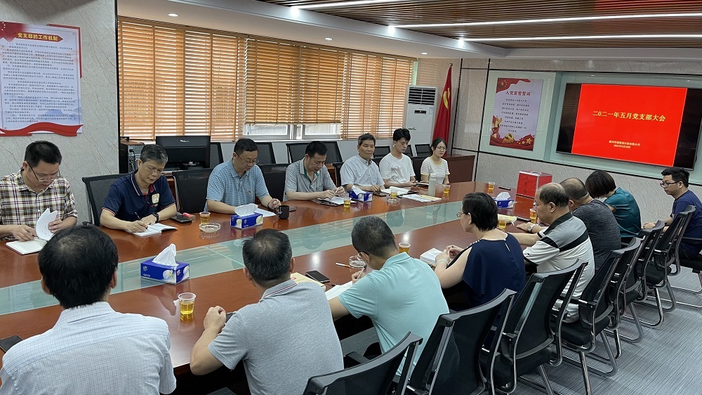 惠州市建築設計院有(yǒu)限公(gōng)司黨支部召開黨員大會