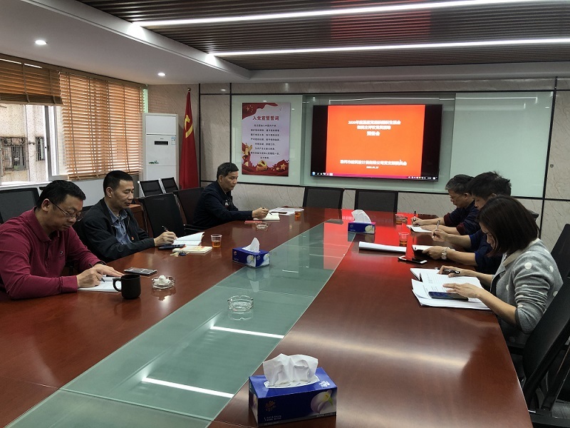 惠州市建築設計院有(yǒu)限公(gōng)司黨支部委員會 召開組織生活會和民(mín)主評議黨員活動談心談話會