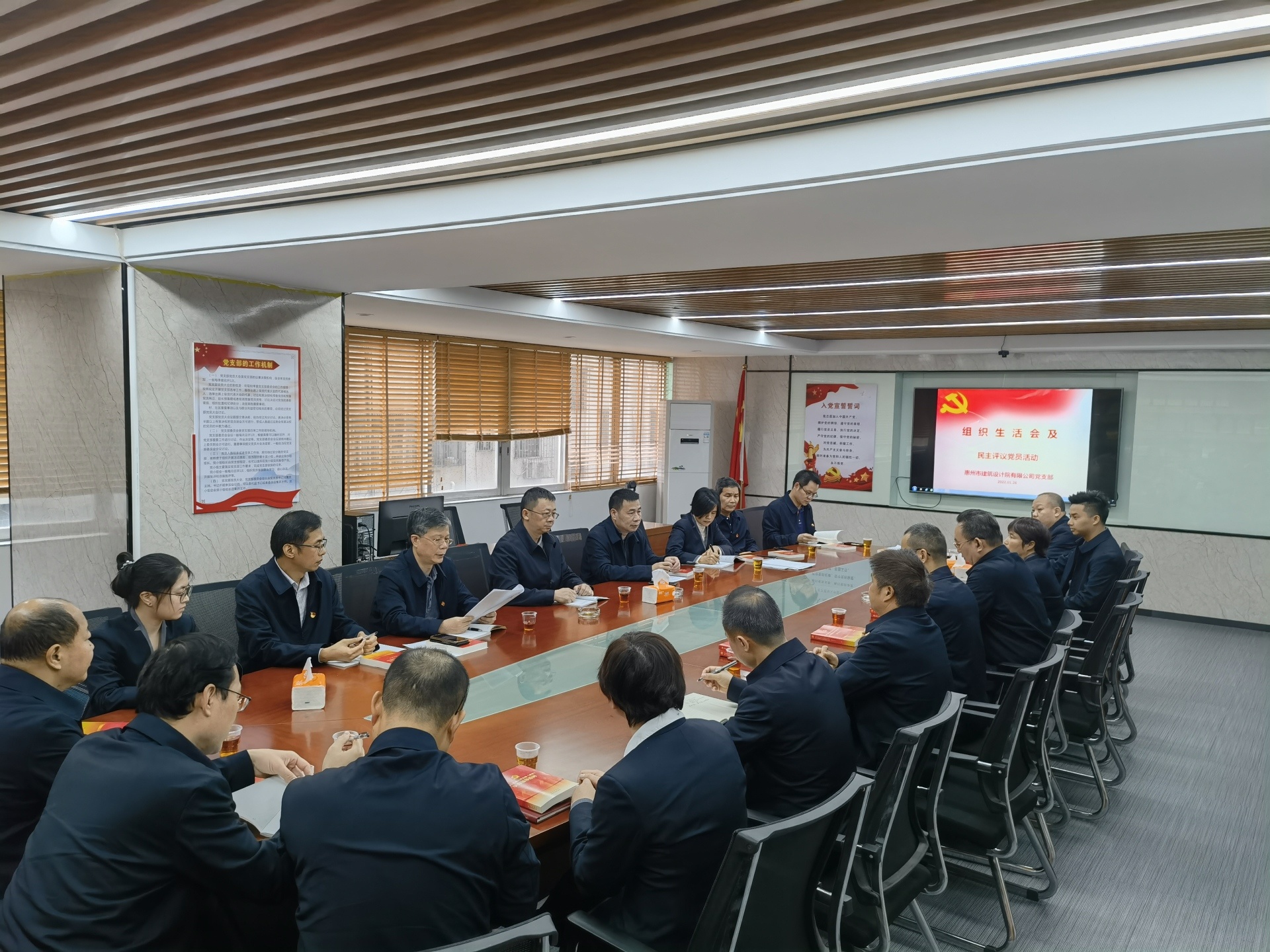 20220126市建築設計院組織生活會暨書記課堂