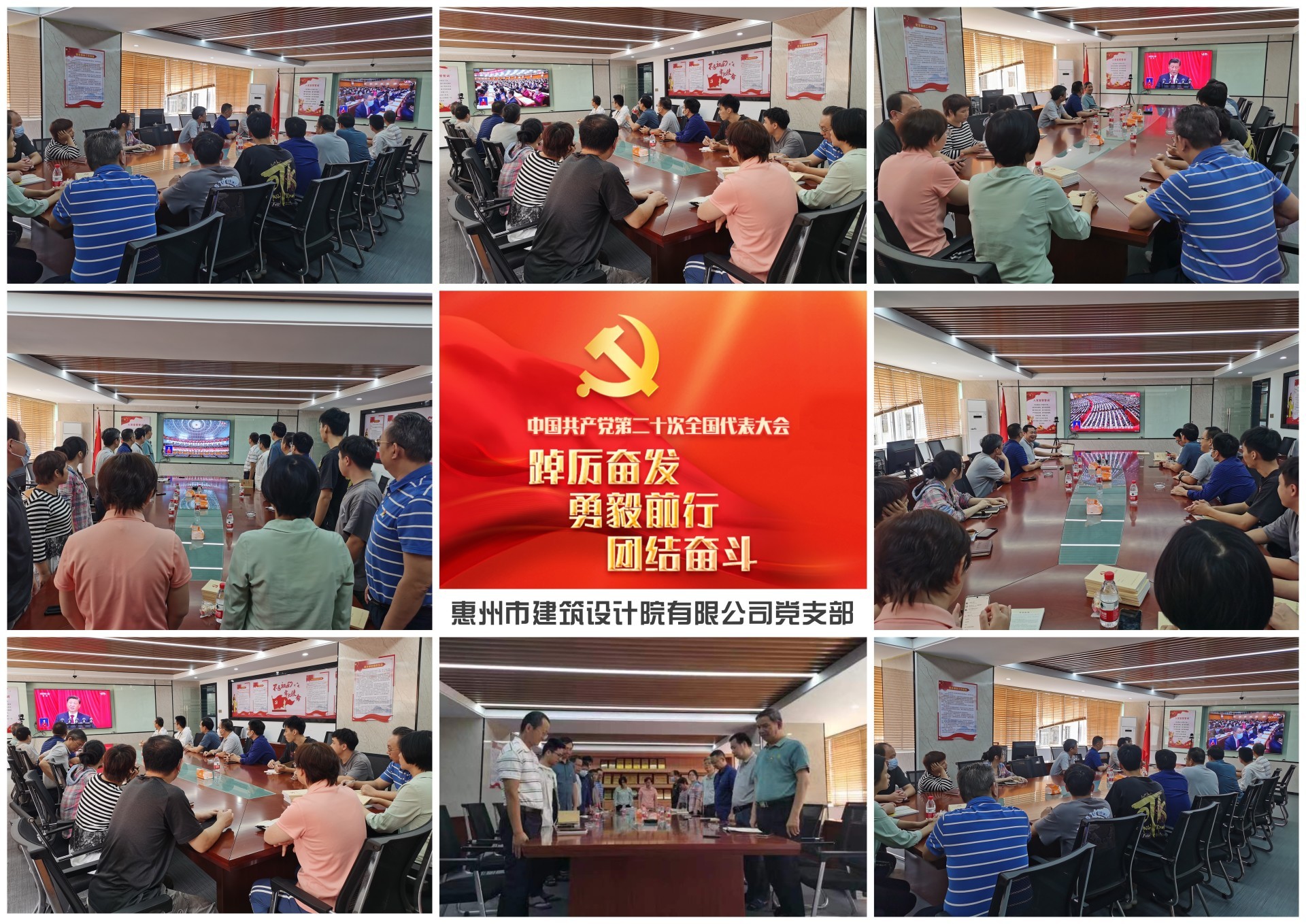 惠州市建築設計院有(yǒu)限公(gōng)司黨支部收看《黨的二十大報告》學(xué)習簡訊